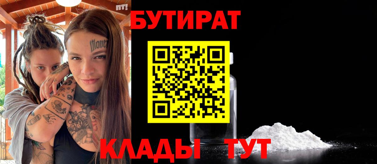 Бутират вода  Вход с VPN  Бутират  Тверь 