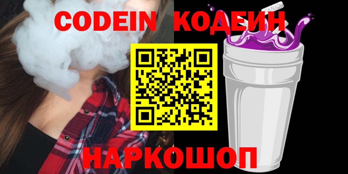Тверь  Codein напиток Lean (лин)  Вход с VPN 