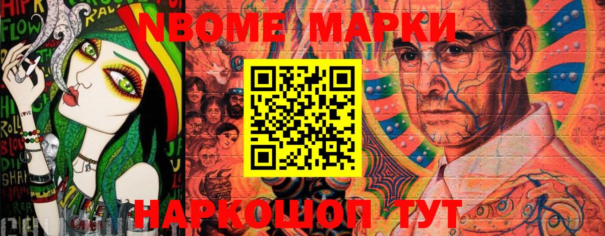 Марки N-bome  Вход с VPN  Тверь  Марки NBOMe 1,8мг 