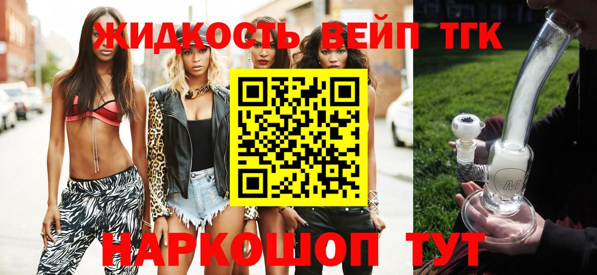 Дистиллят ТГК вейп Тверь